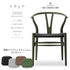 【カラフルCH24 Yチェア キャンペーン】クッションサービス CH24 Soft Ilse Crawford seaweed ブラックペーパーコード CARL HANSEN&SON カールハンセン&サン 正規取扱店